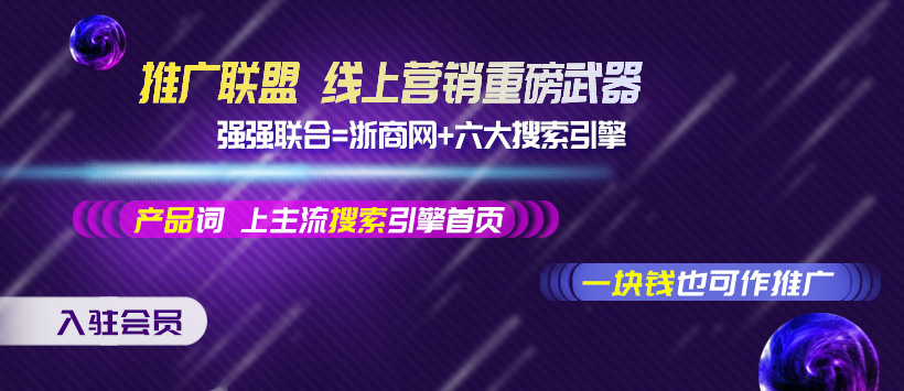浙商網會員，六大搜索引擎推廣